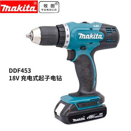 日本Makita牧田DDF453RME充电式电钻电钻18V锂电池电动起子家用