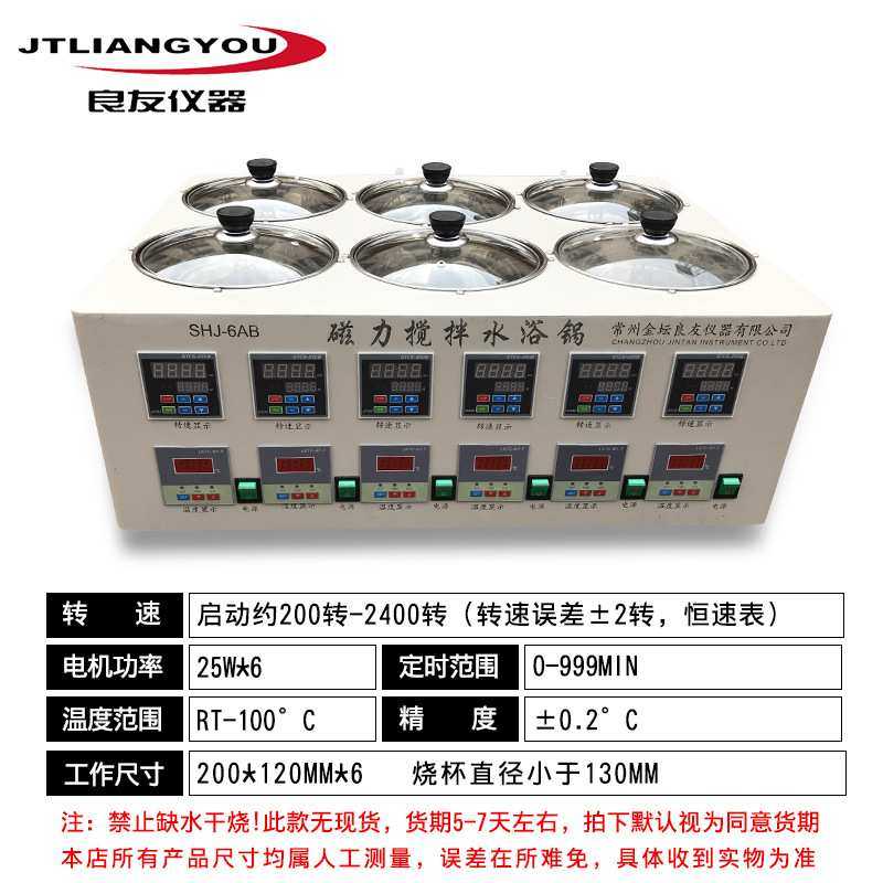 供应SHJ-6AB水浴磁力搅拌器 多工位磁力搅拌水浴锅 恒温磁力搅拌,鲜花速递/花卉仿真/绿植园艺,其它园艺用品,淘宝优惠券,粉丝福利购,淘宝优惠卷