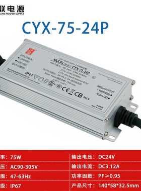 创联电源75WCCCUL认证12V24VIP67大功率防水开关电源PFC无频闪led