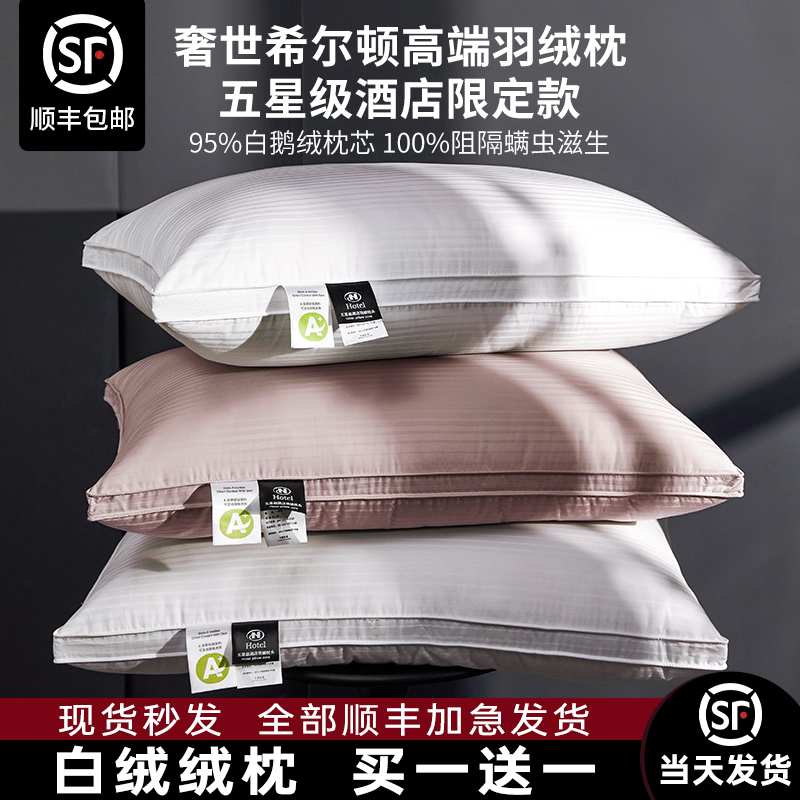羽绒枕头五酒店家用白鹅绒枕芯一对男护颈椎助睡眠