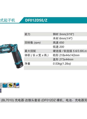 充电式起子机DF012DSE/Z锂电7.2V可折叠