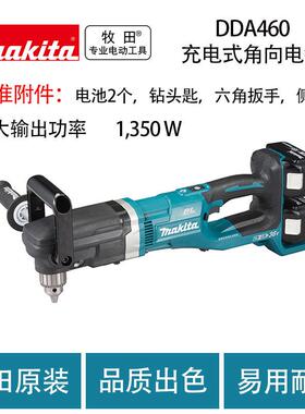 牧田DDA460充电式角向电钻木工钻孔