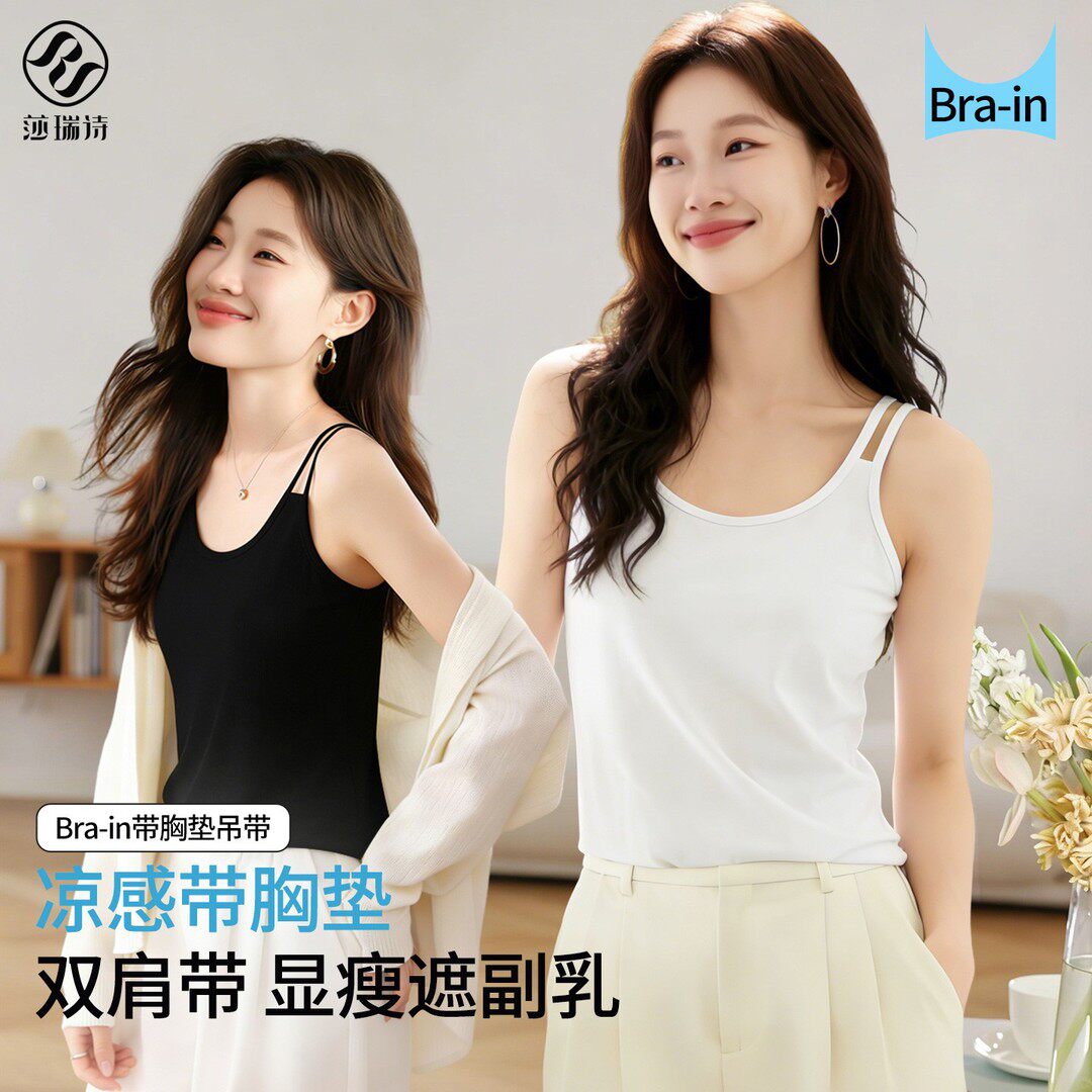 莎瑞诗春夏新款粉彩风吊带背心显瘦遮副乳打底带胸垫凉感透气外穿