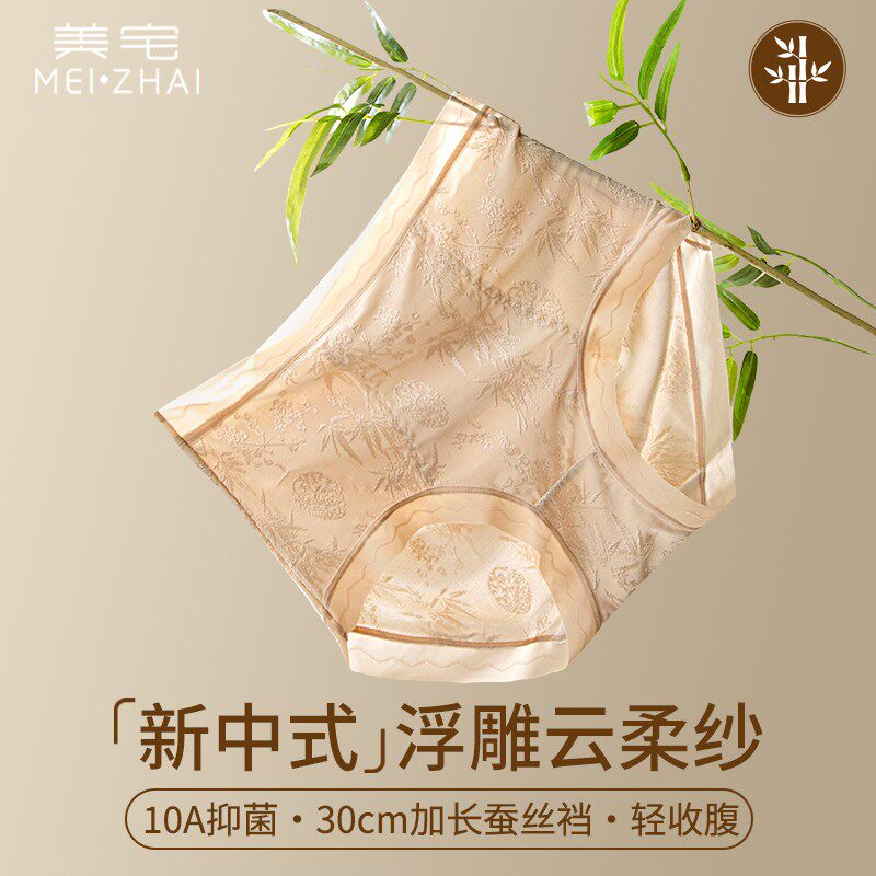 美宅【国风浮雕蕾丝】中高腰加长底档蚕丝抗菌性感透气内裤欧若风
