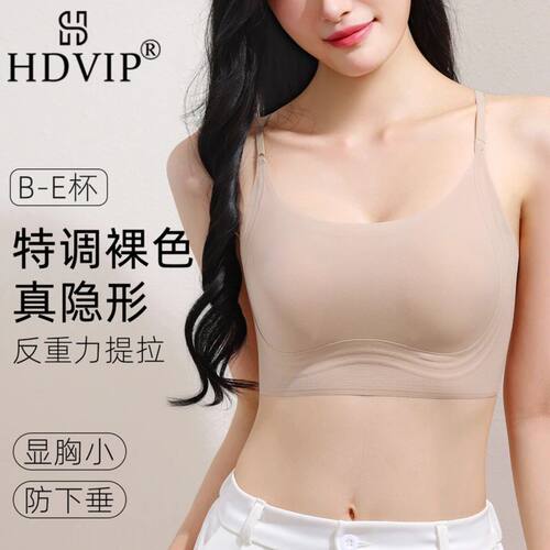 HDVIP无痕超薄美背吊带背心猫爪杯内衣大胸显小防下垂美背裸色