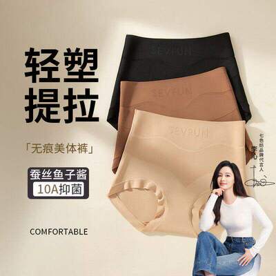 【七色纺】高腰收腹无痕隐形10A抗菌提臀塑型加长底裆内裤女透气