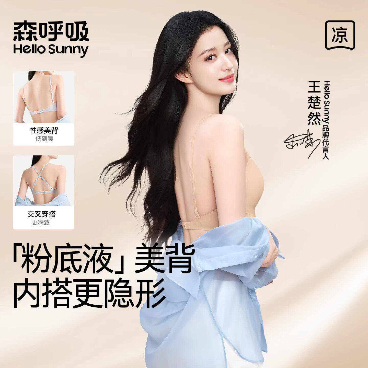 王楚然同款HelloSunny森呼吸美背内衣女无痕露背聚拢U型挂脖文胸