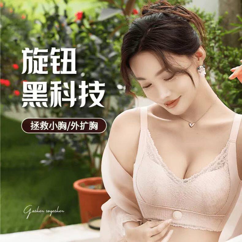 美速直播同款【升级款碳纤维耐磨旋转纽扣】无钢圈聚拢防下垂内衣