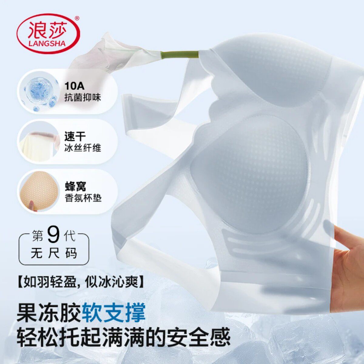 【冰丝】浪莎无痕美背女士内衣文胸夏天轻薄透气大显小收副乳提拉