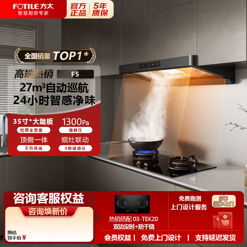 方太抽吸油烟机F5顶吸欧式家用厨房大吸力27m³巡航高层首选静压