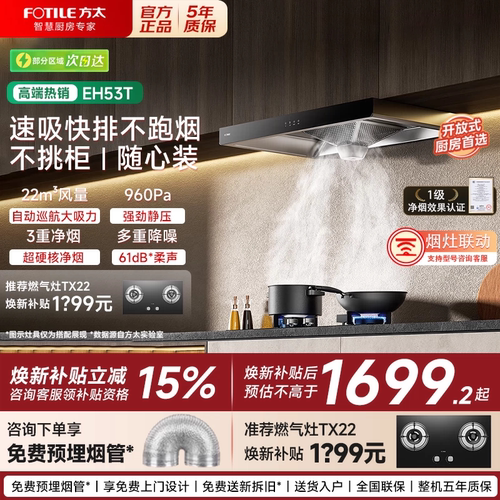 方太欧式顶吸EH53T抽油烟机