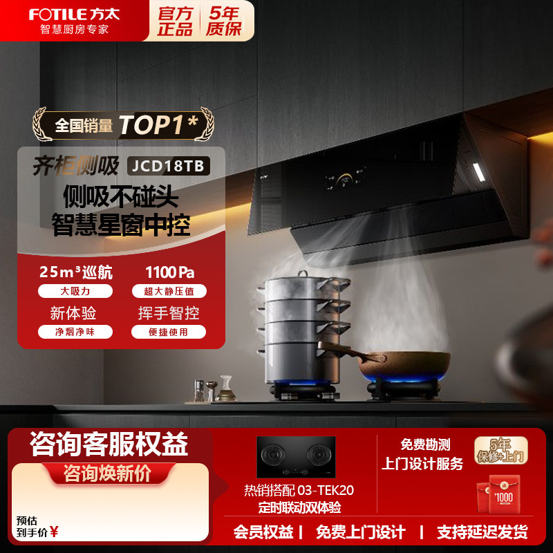 方太JCD18TB侧吸抽油烟机25m³巡航增压直流变频电机方太烟灶套装