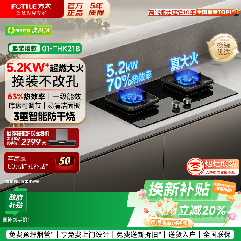 方太燃气灶THK21B防干烧家用