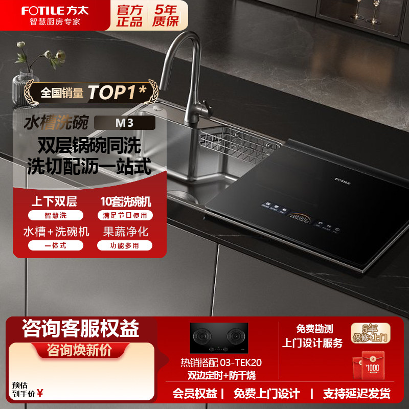 方太水槽一体洗碗机 洗碗不弯腰100℃蒸汽除菌 10套双层锅碗同洗