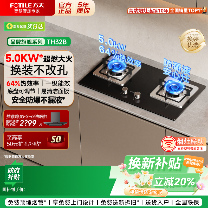 方太燃气灶TH32B双灶嵌入式