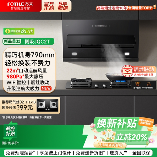 方太JQC2T侧吸油烟机11