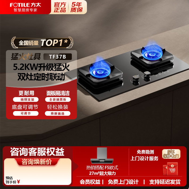 方太燃气灶TF37B双眼灶家用猛火一级能效70%热效率可烟灶联动