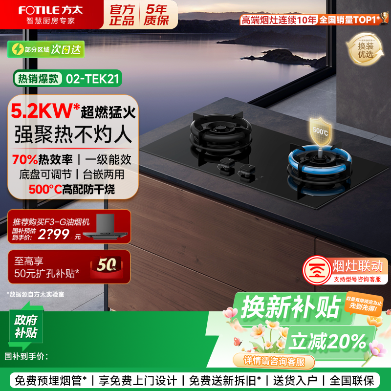 嵌入式燃气灶补贴20%防干烧家用