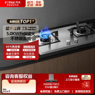 方太02-TH25G不锈钢燃气灶煤气灶双灶台嵌入式灶具家用猛火灶双眼