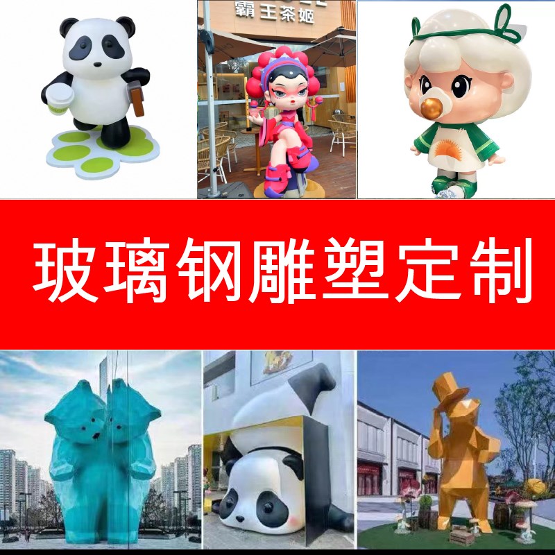 玻璃钢雕塑d定制卡通人物户外公园商场景区园林景观大型雕塑美陈