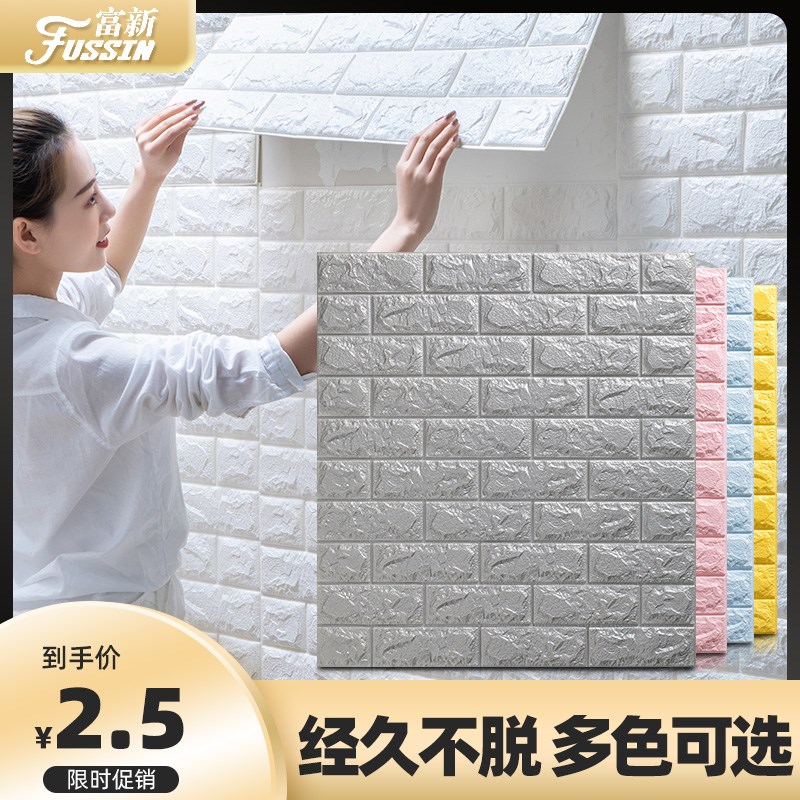 墙纸自粘防水防潮背景墙装饰网红3d立体墙贴P泡沫砖壁纸家用可擦