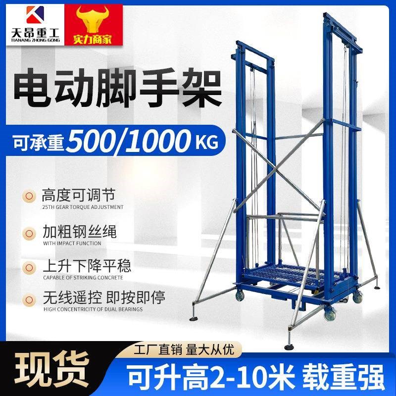 定制电动脚手架5米6米8米便携式多功能移动遥S控电动升降脚手架