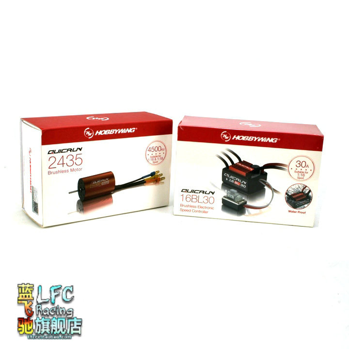 蓝飞驰模型1 18车l升级无刷好盈酷跑30A无刷电调2435马达4500KV