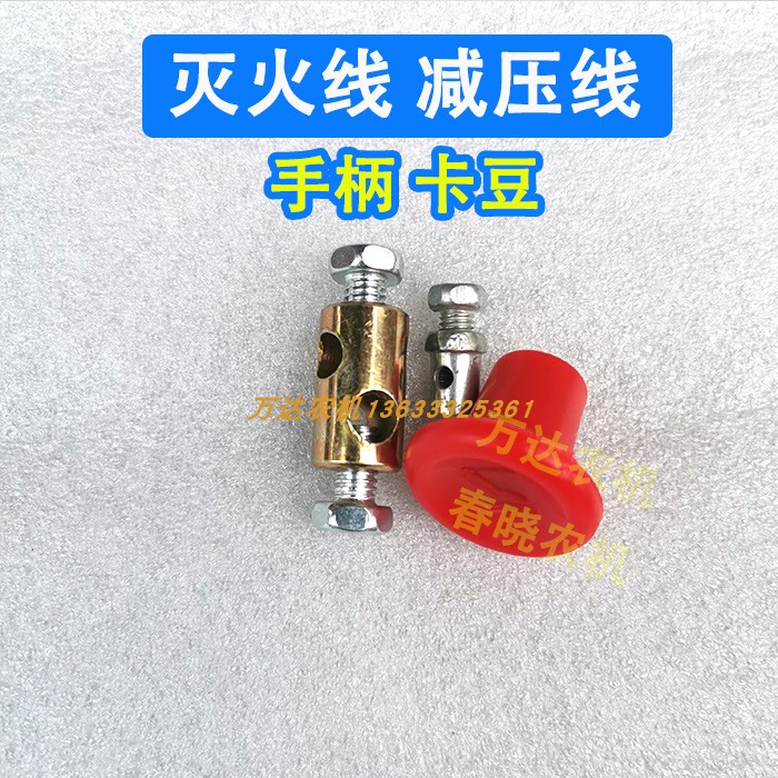 农用车福田时风五征奥翔三u轮车减压线减压豆熄火线灭火线手柄卡