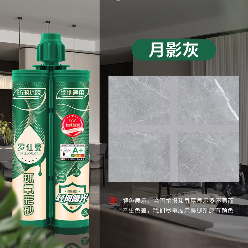 瓷砖地砖专用g防水防霉家用罗仕曼环氧彩砂美缝胶勾缝填缝剂