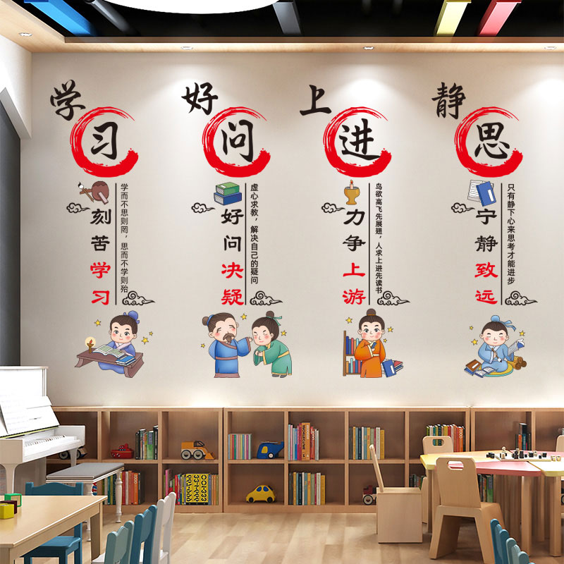 中国传统文e化墙贴纸自粘幼儿园小学班级装饰教室布置励志贴画壁