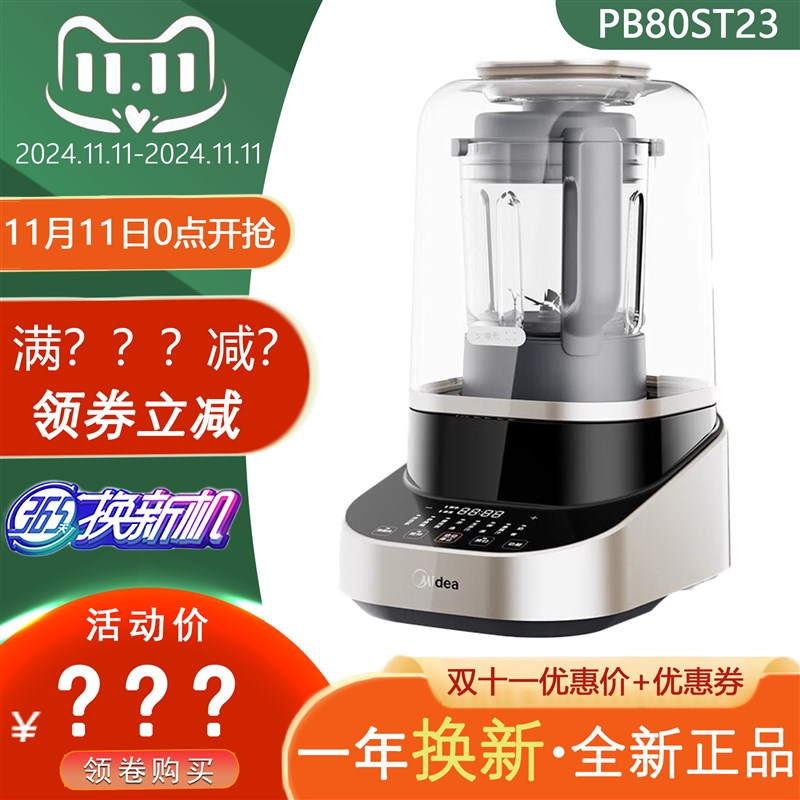 Midea/美的PB80STt23安睡破壁机家用智能变频轻音大容量豆浆机料