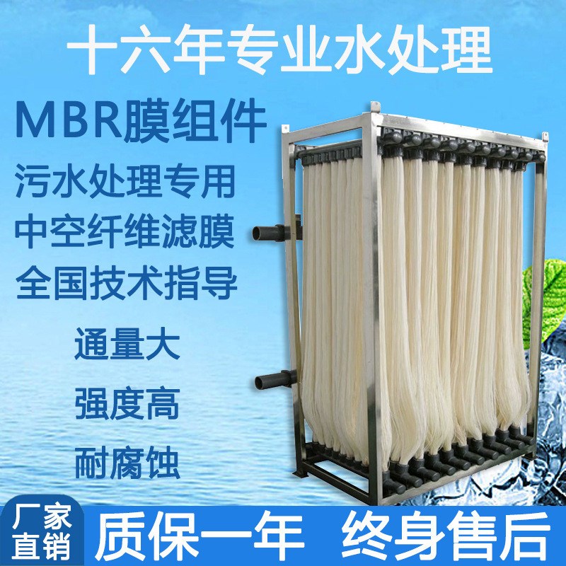 污水处理mbr膜片超q滤PVDF材质帘式组件中空纤维生物反应器