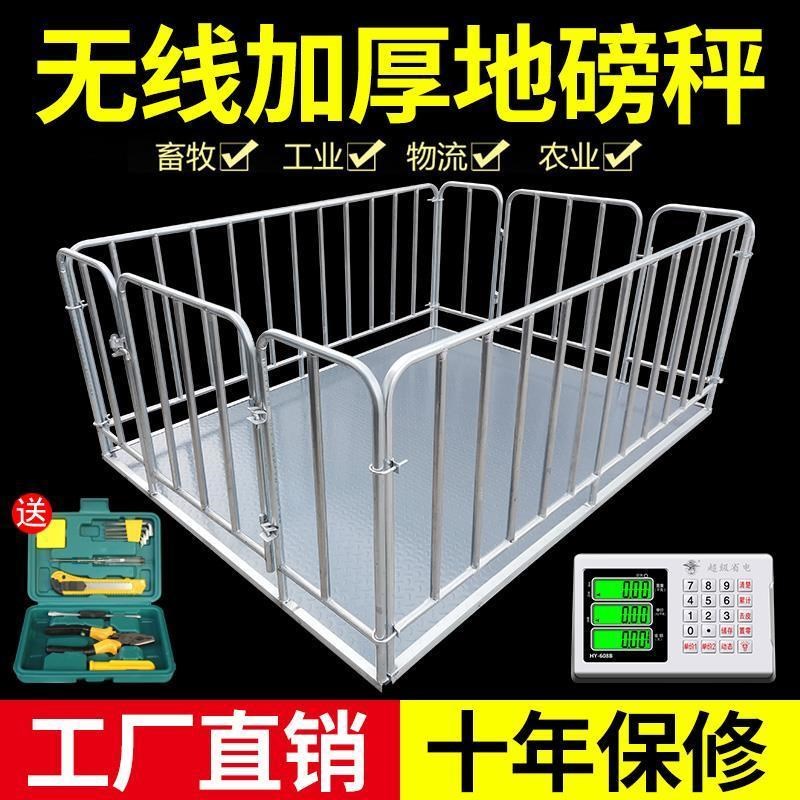 上海耀华电子地磅秤1-3吨养殖场称猪G牛带围栏加厚磅秤畜牧防抖称