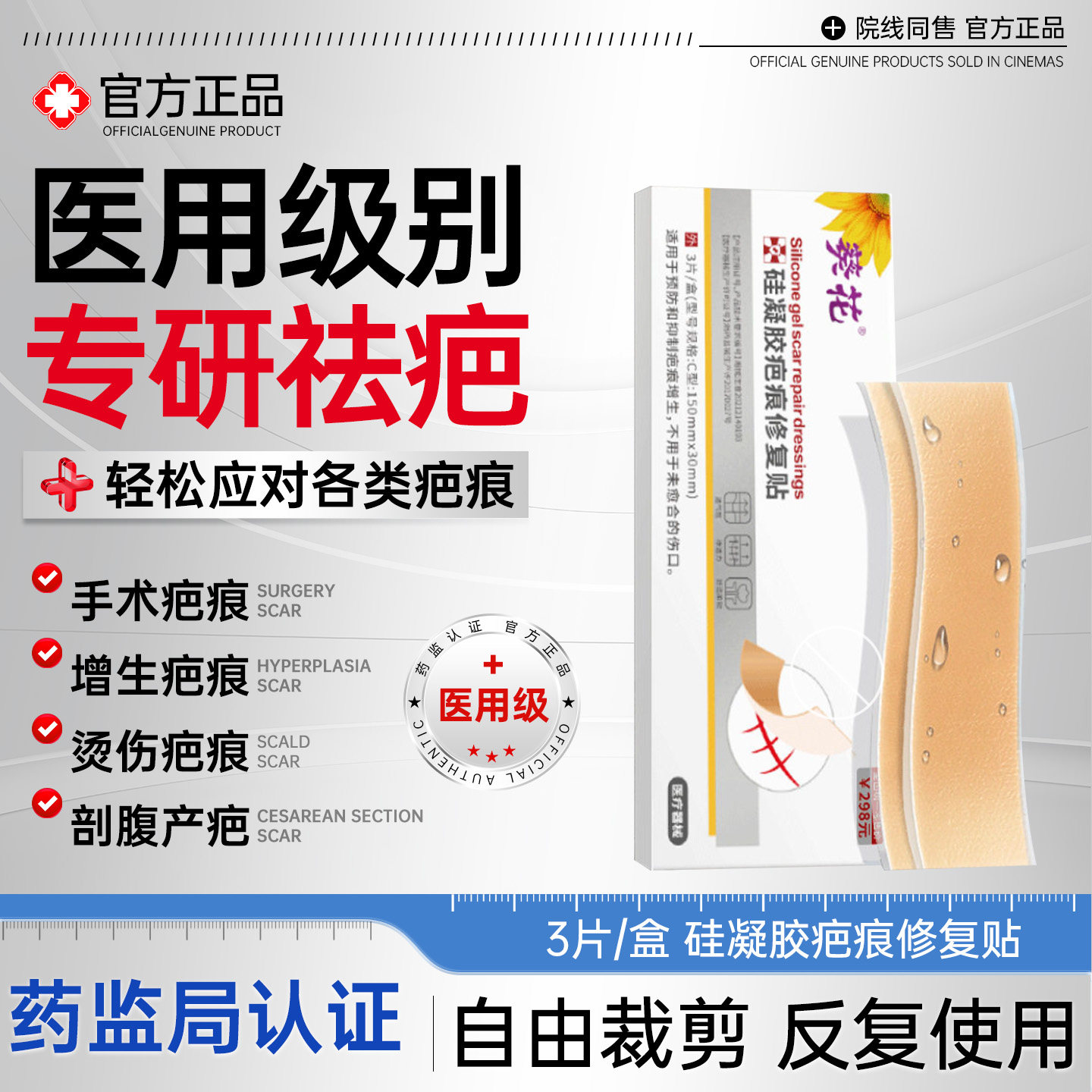 葵花医用硅凝胶修复贴护理产后术后疤克星透气疤痕硅酮凝胶贴祛疤