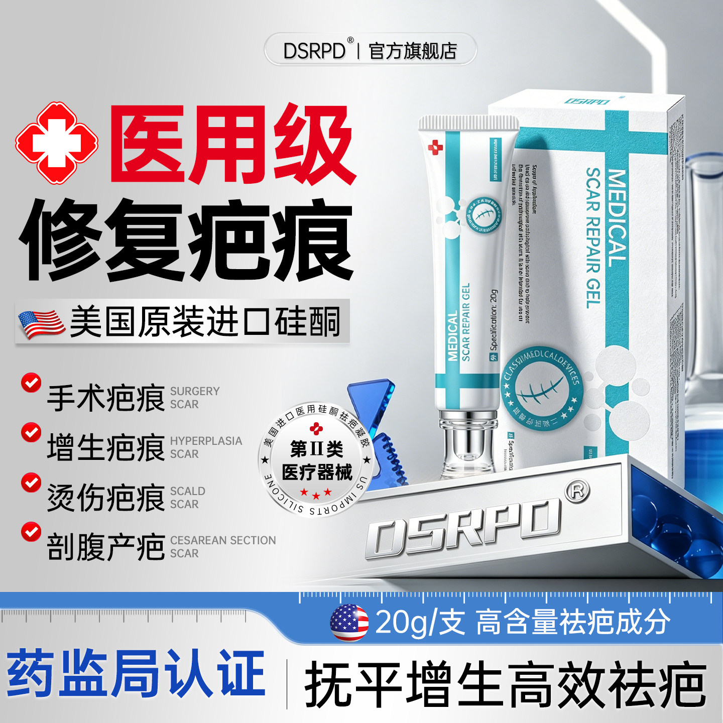 医用疤痕修复凝胶硅酮祛疤去疤修复除疤烧烫伤手术剖腹产增生凸起
