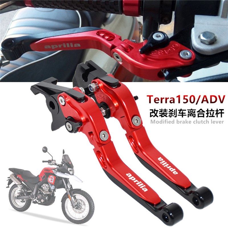 aprilia阿普利亚150ADV Terra150 改装刹车R牛角 离合手把拉杆手