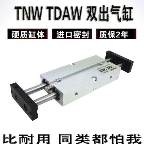 ABEST双轴双杆气缸倍力气缸TNW TDAD双出气缸同进同出气缸可调缸