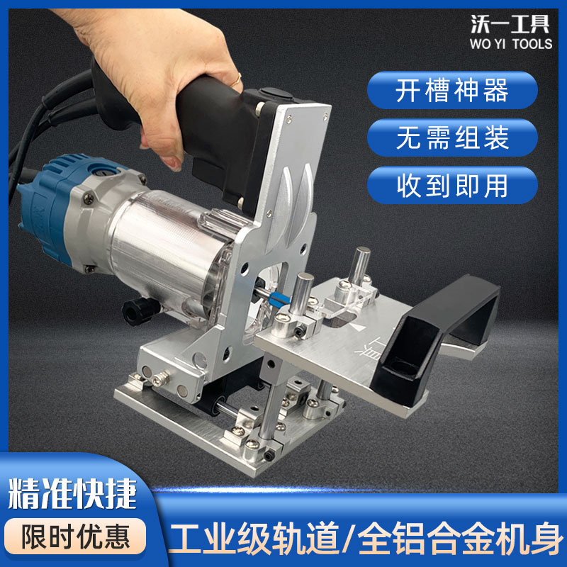 隐形件二a合一开槽神器新型木工工具手提侧槽机修边机模具连接扣
