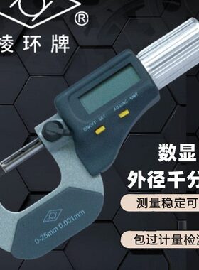 靖江棱环牌数显外径千分尺0-25-50-75-100mm电子螺旋测微仪0.001m