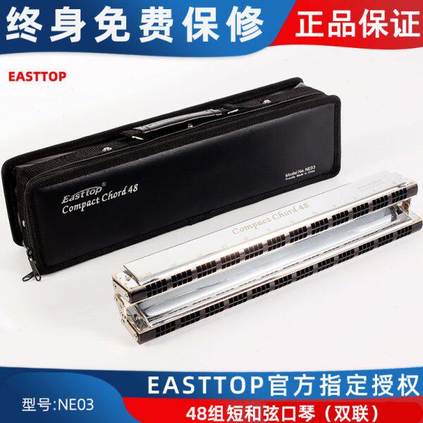 EASTTOP东方鼎新48组短和弦NE03合奏口琴演奏迷你贝司和弦大中音