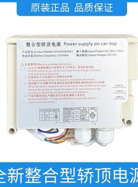 西子奥的斯电梯整合型轿顶应急电源XBA XAA XCA25302AE1 AF1配件