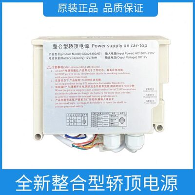 西子奥的斯电梯整合型轿顶应急电源XBA XAA XCA25302AE1 AF1配件