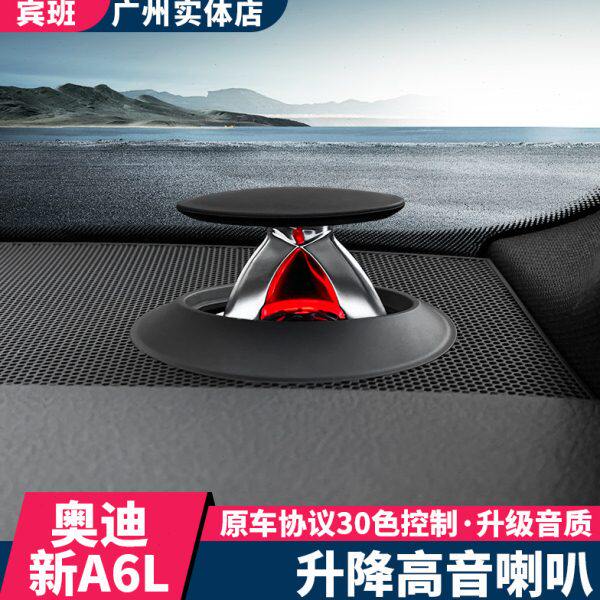 19-23款奥迪A6L升降高音头汽车内饰氛围灯高音喇叭改装仪表气氛灯