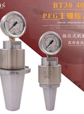 HAVIS 加工中心主轴拉力测试BT30 40 50-PFG油压式机械机构拉力计