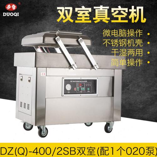 多奇 DZ(Q)-400双室真空机  商用家用真空机（配一个020泵）