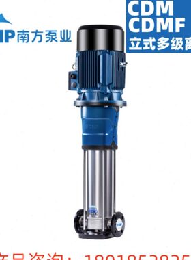 杭州南方水泵 CDM10-1 高层供水泵 南方泵业