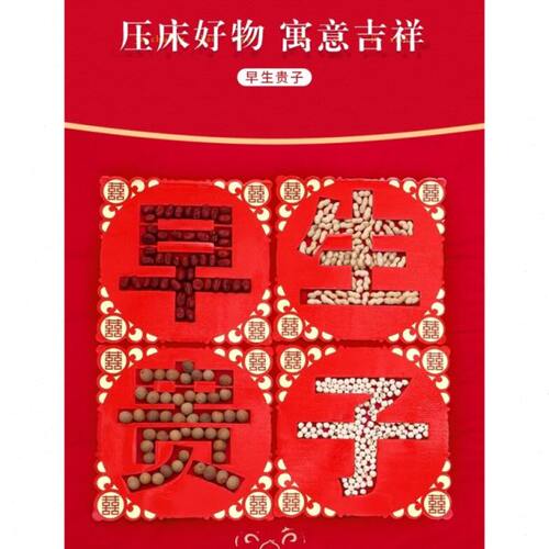 早生贵子模具结婚床上压床摆件摆床铺床婚房布置用品装饰男方创意