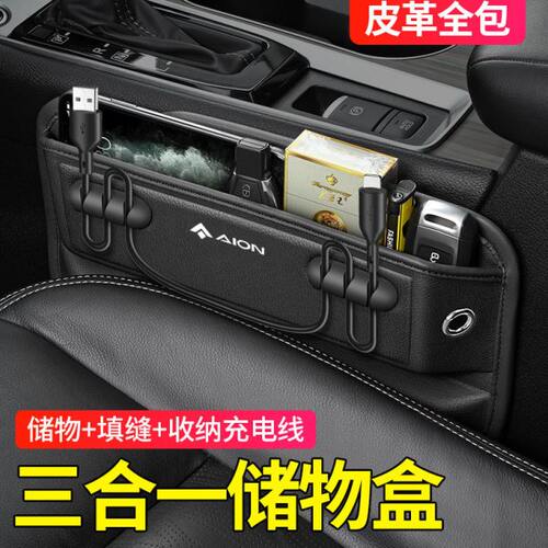 埃安车载座椅缝隙收纳储物盒汽车装饰用品大全神器V/LX/S/Y/GE3