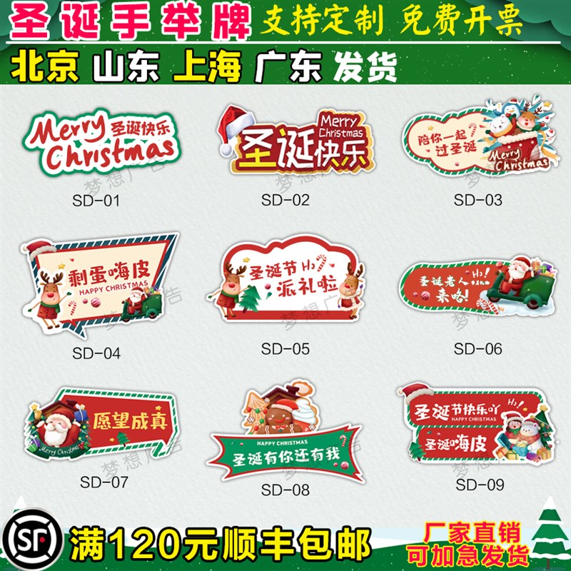 圣诞节平安夜派对朋友聚会手举牌拍D照氛围道具kt板定制幼儿园商