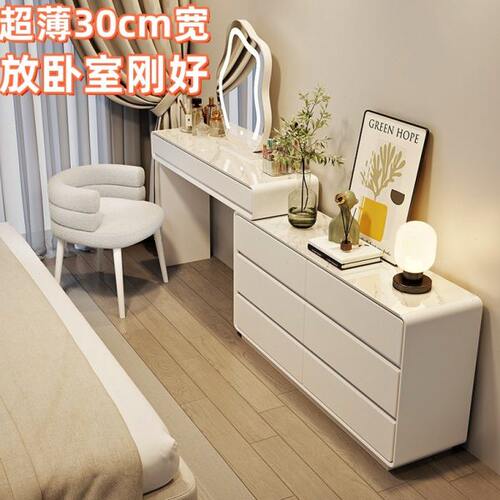 极窄30cm岩板梳妆台一体斗柜卧室床尾柜超窄化妆台奶油风收纳柜